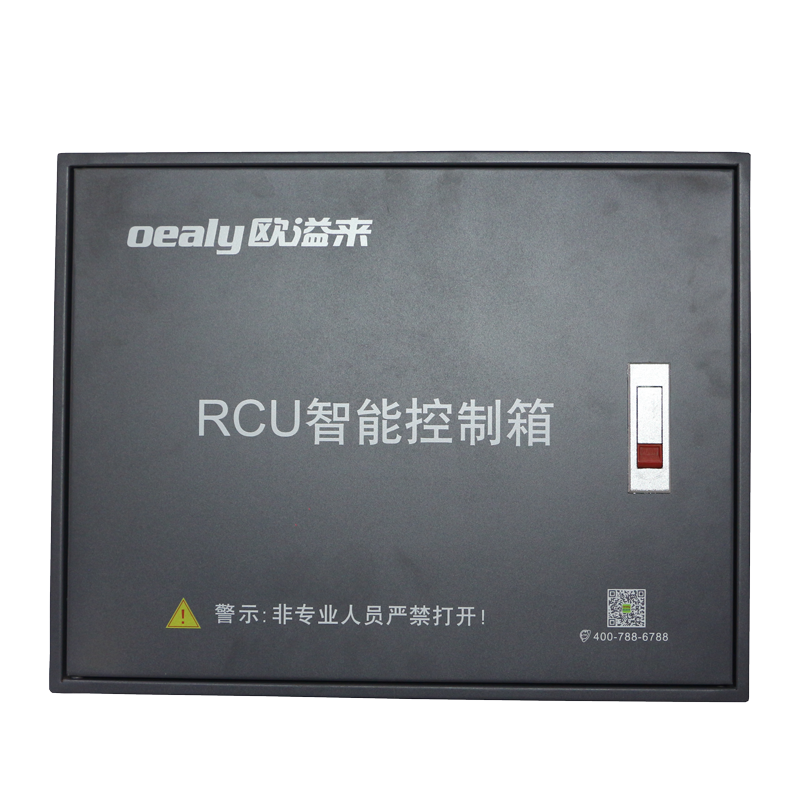 RCU主機箱